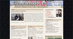 Desktop Screenshot of bilozerska.info